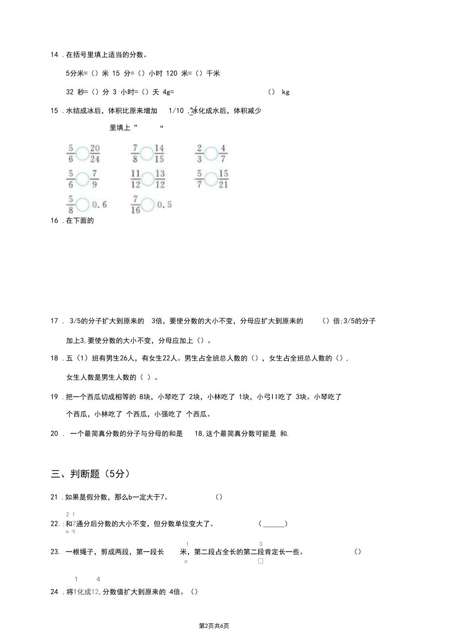 2019年五年级数学《分数的意义和性质》试卷含答案.docx_第2页