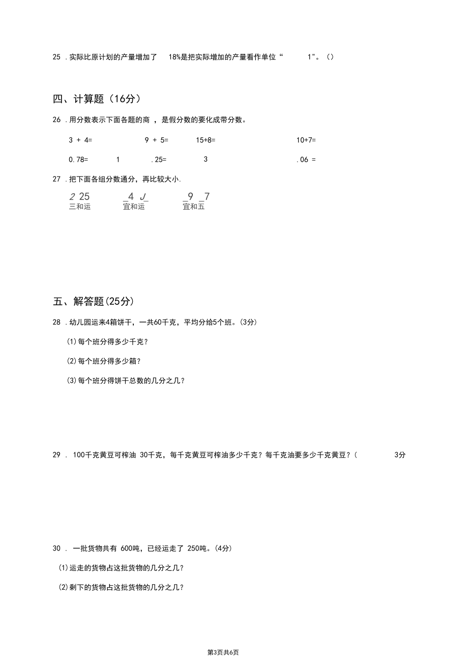 2019年五年级数学《分数的意义和性质》试卷含答案.docx_第3页