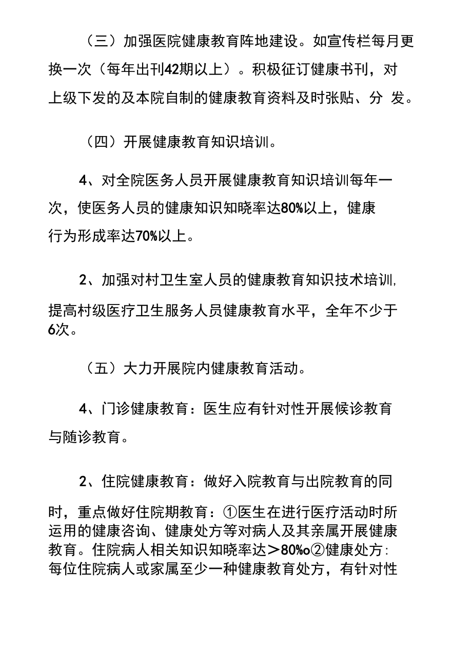 医疗卫生服务机构是健康教育与健康促进的重要场所.doc_第3页