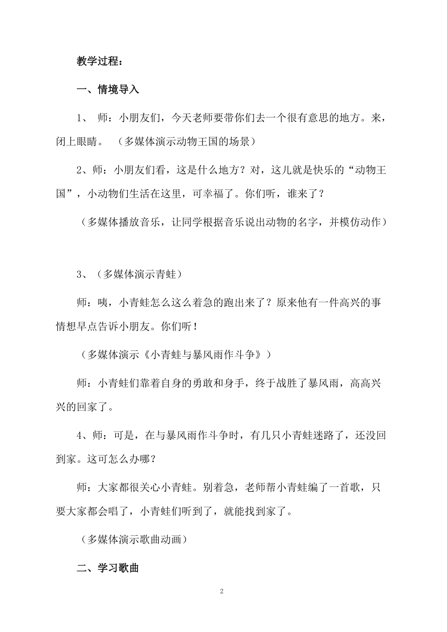 小青蛙找家的学生音乐课件.docx_第2页