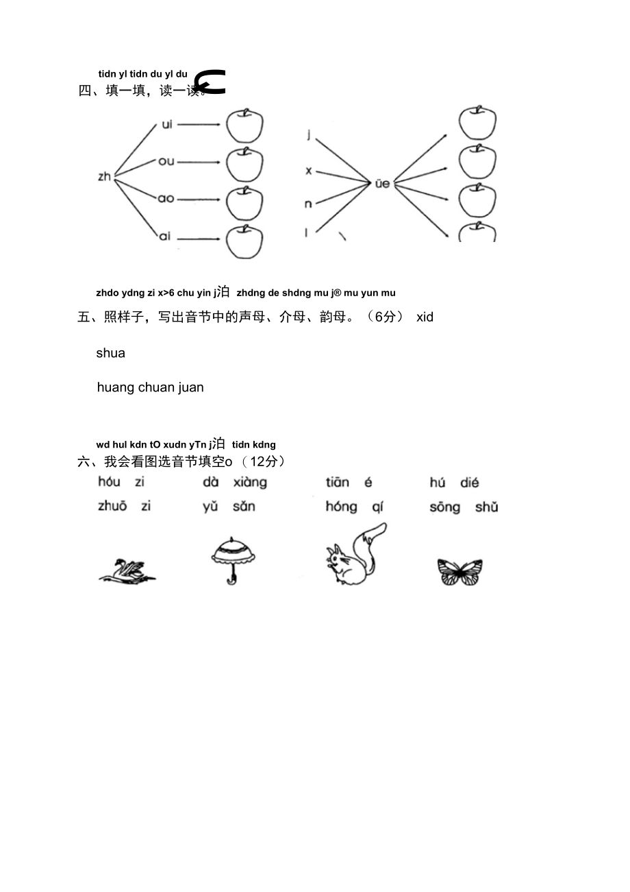 人教版学一级语文上册汉语拼音测试卷.docx_第2页