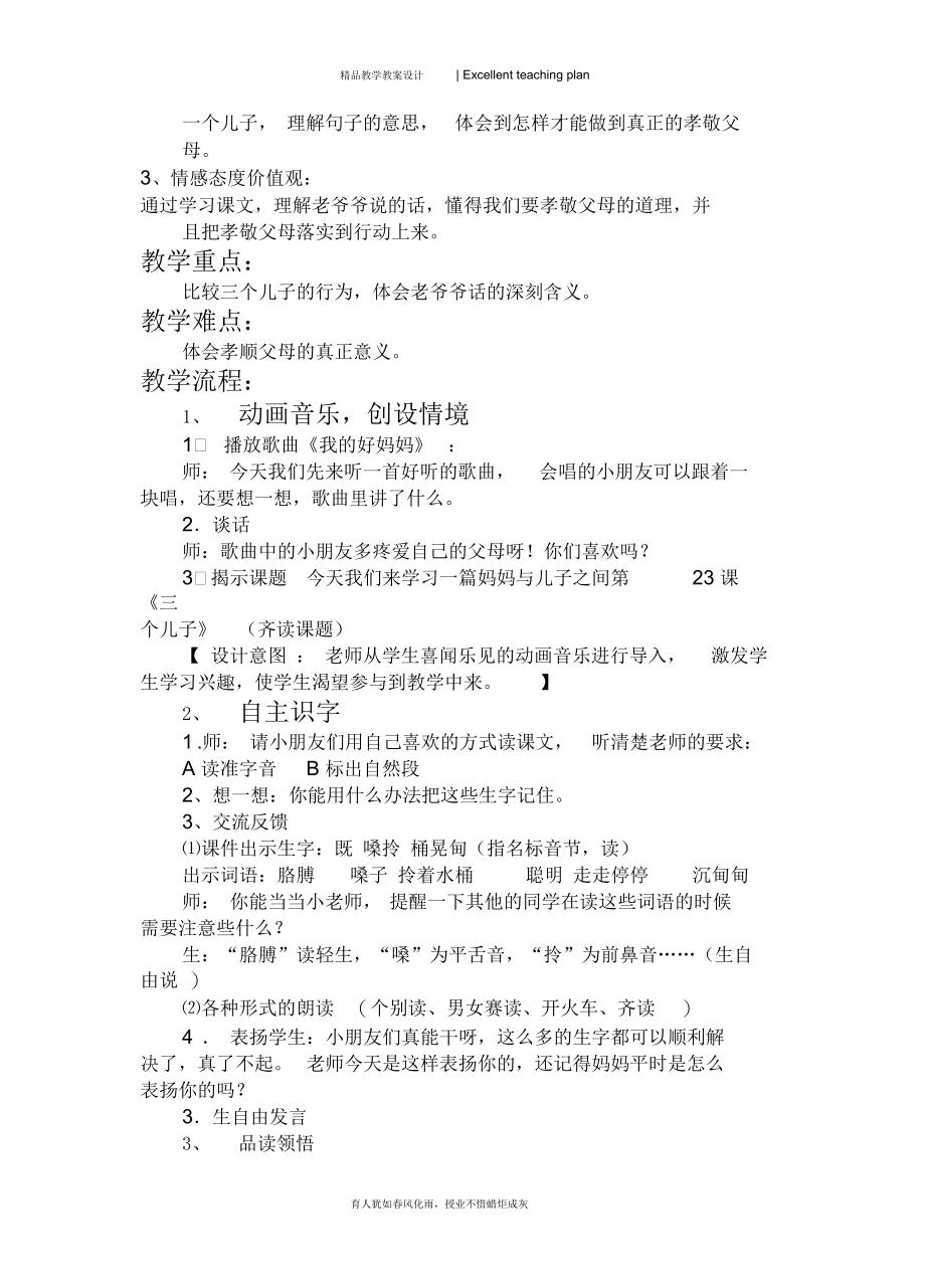 三个儿子教学1设计.docx_第3页