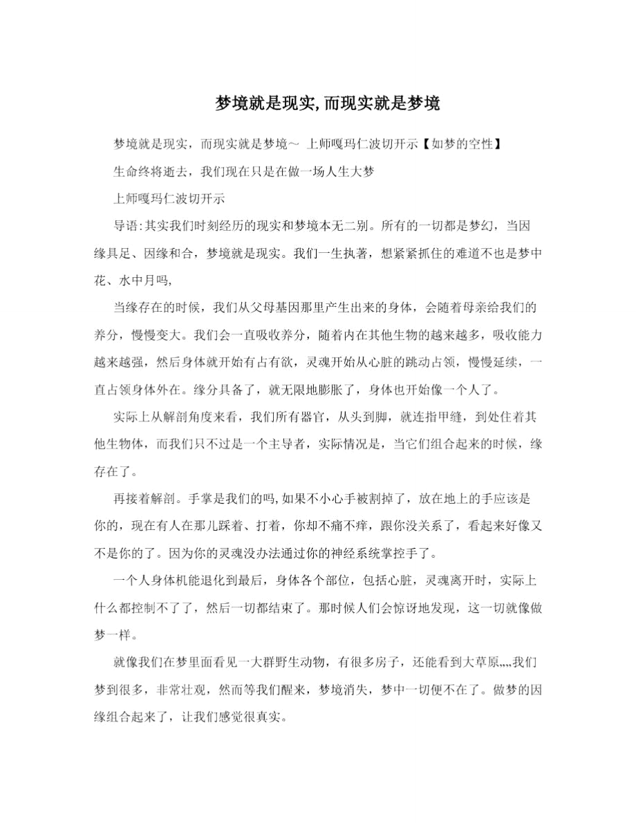 梦境就是现实,而现实就是梦境.doc_第1页