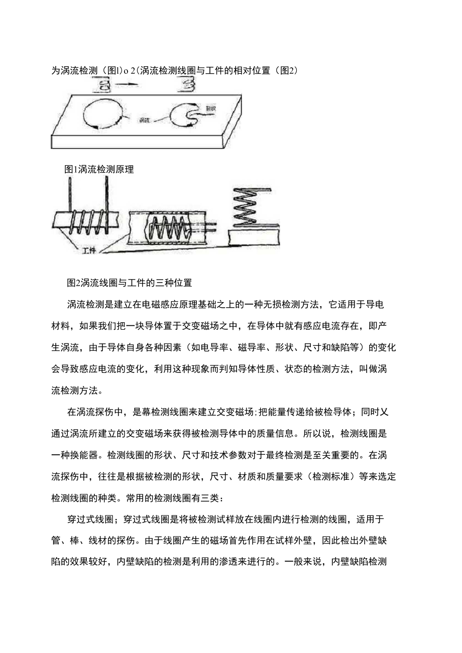 涡流检测原理.doc_第2页