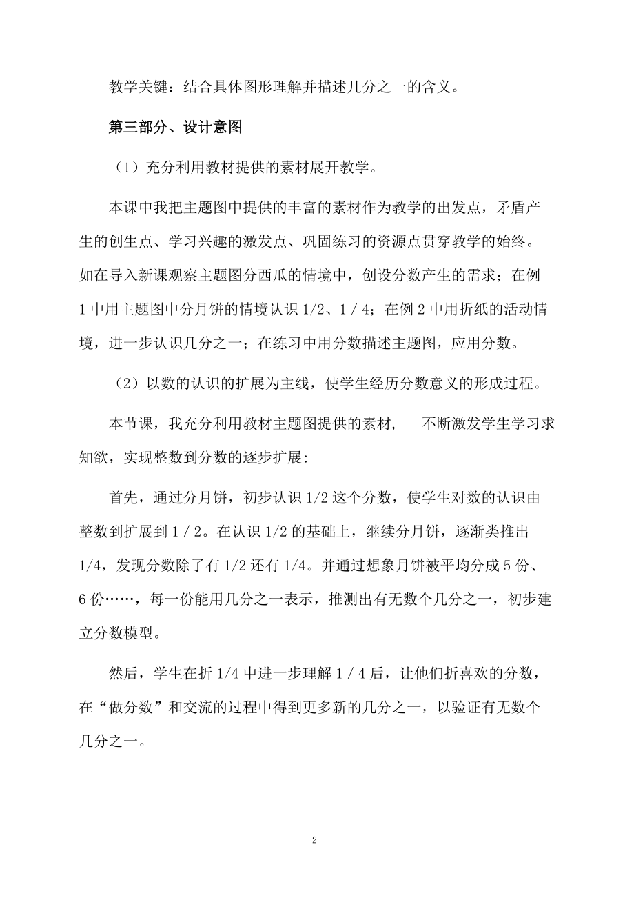 认识分数说课课件.docx_第2页