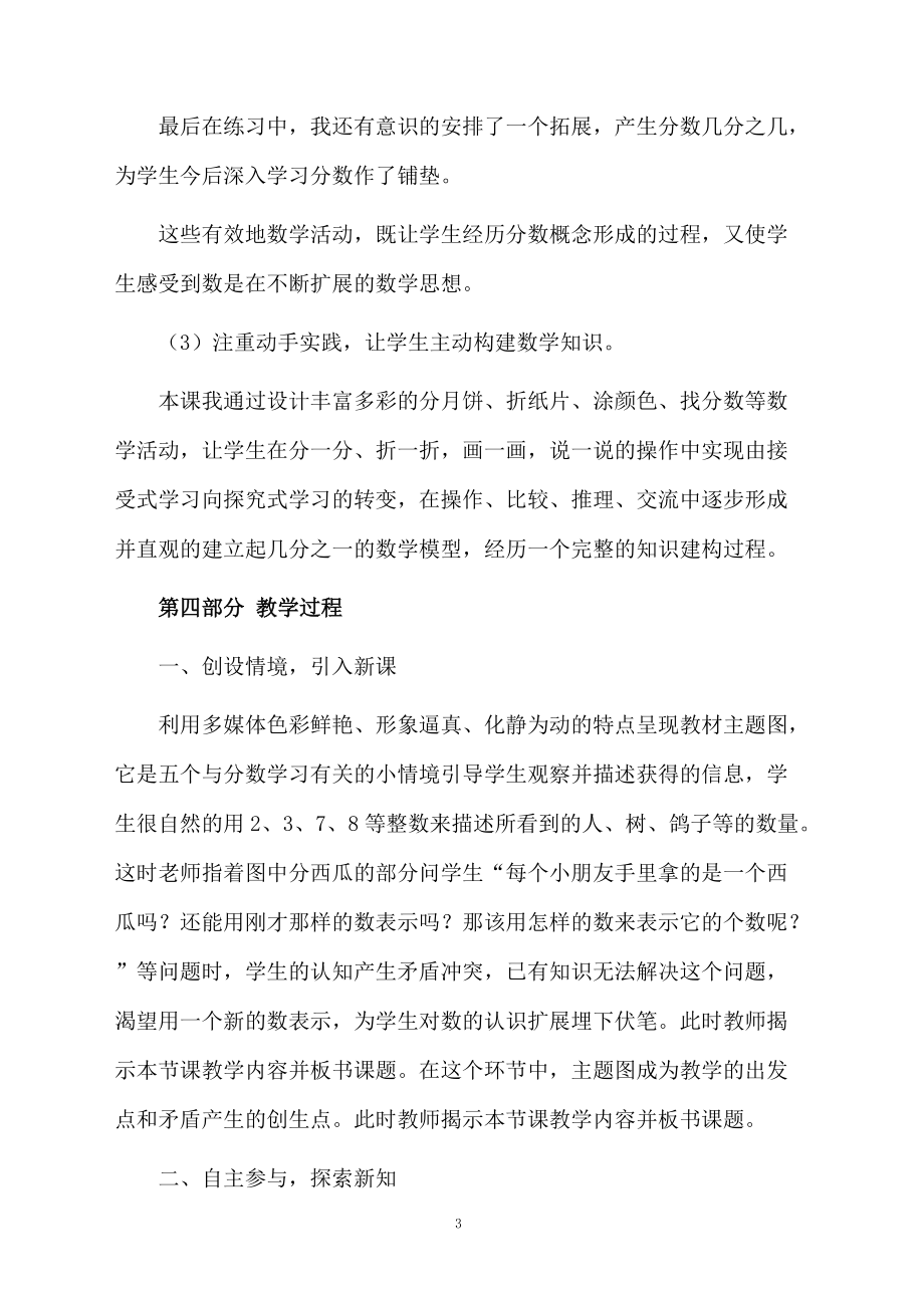 认识分数说课课件.docx_第3页