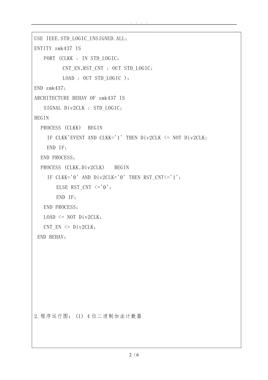 VHDL-计数器频率计控制器.doc_第2页