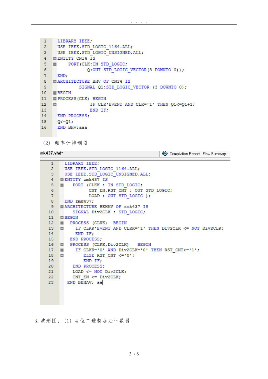 VHDL-计数器频率计控制器.doc_第3页