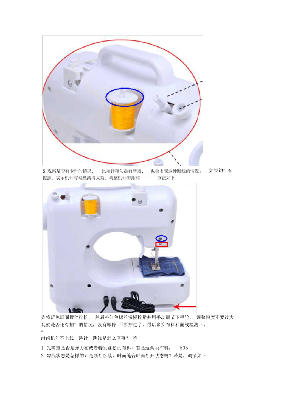 缝纫机综合问题汇总.docx_第3页