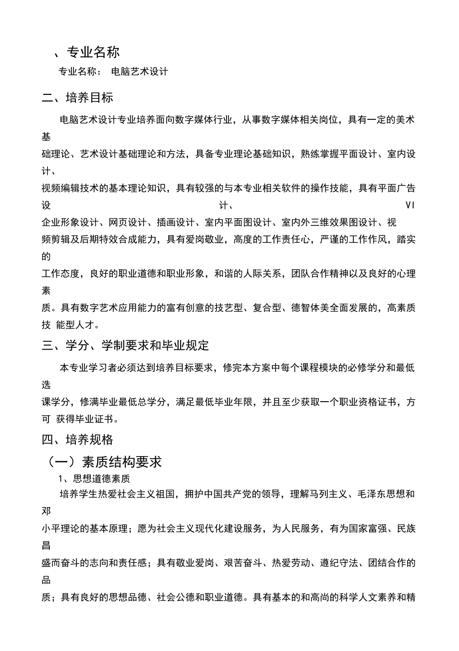 艺术设计专业人才培养方案.docx_第2页