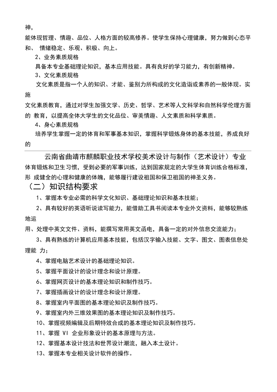 艺术设计专业人才培养方案.docx_第3页