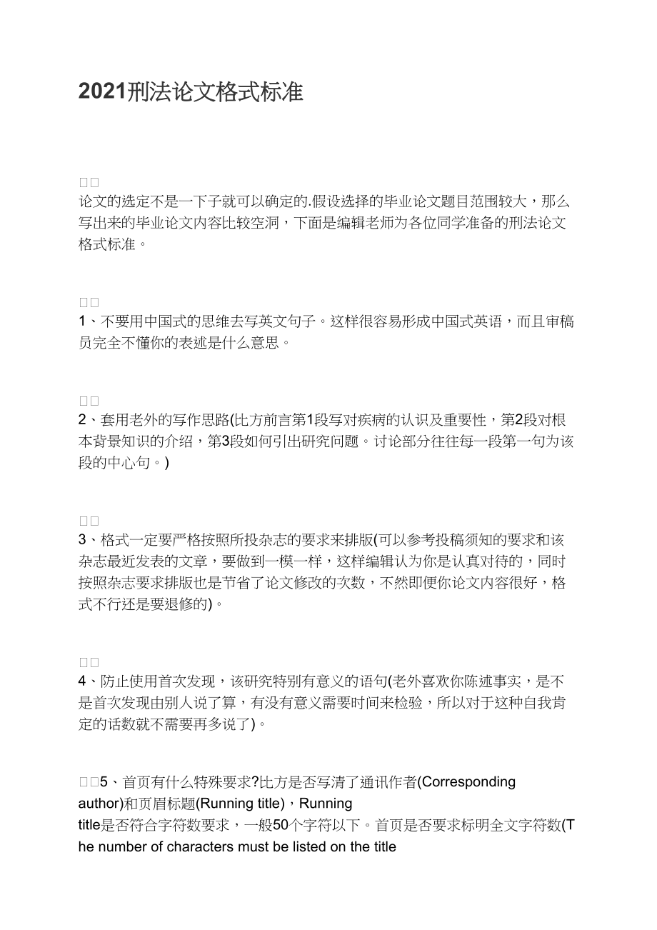 2021刑法格式标准.docx_第1页