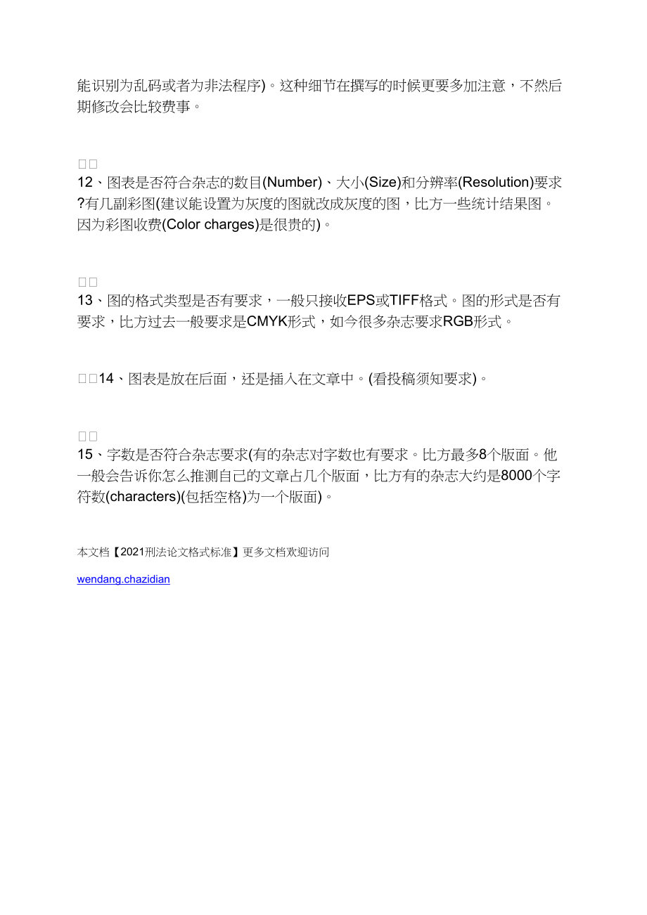 2021刑法格式标准.docx_第3页