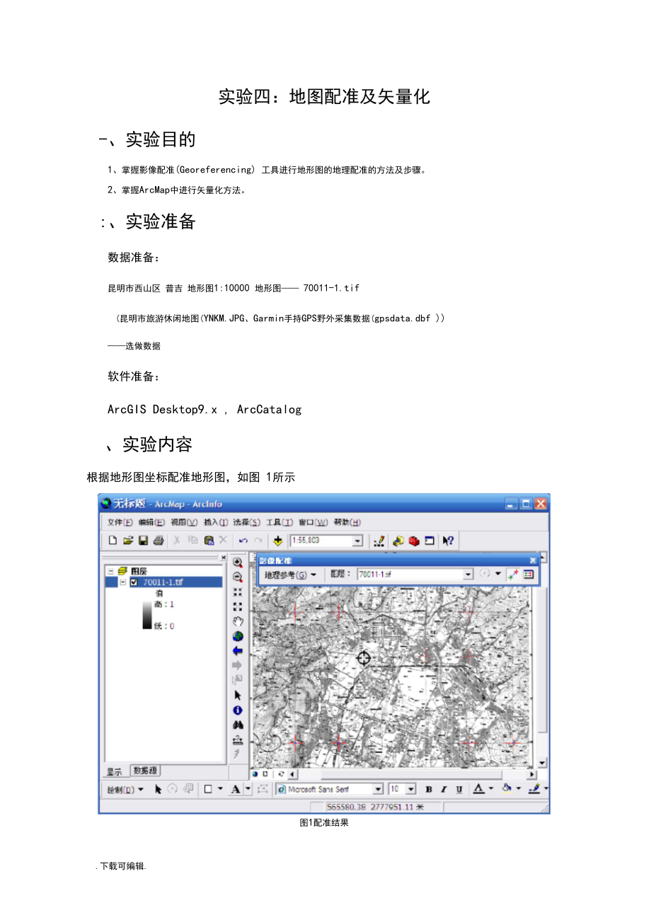 Arcgis操作_实验四_ArcMap地图配准与矢量化.docx_第1页