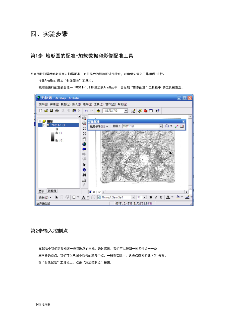 Arcgis操作_实验四_ArcMap地图配准与矢量化.docx_第2页