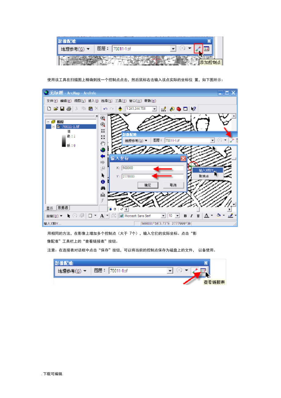 Arcgis操作_实验四_ArcMap地图配准与矢量化.docx_第3页