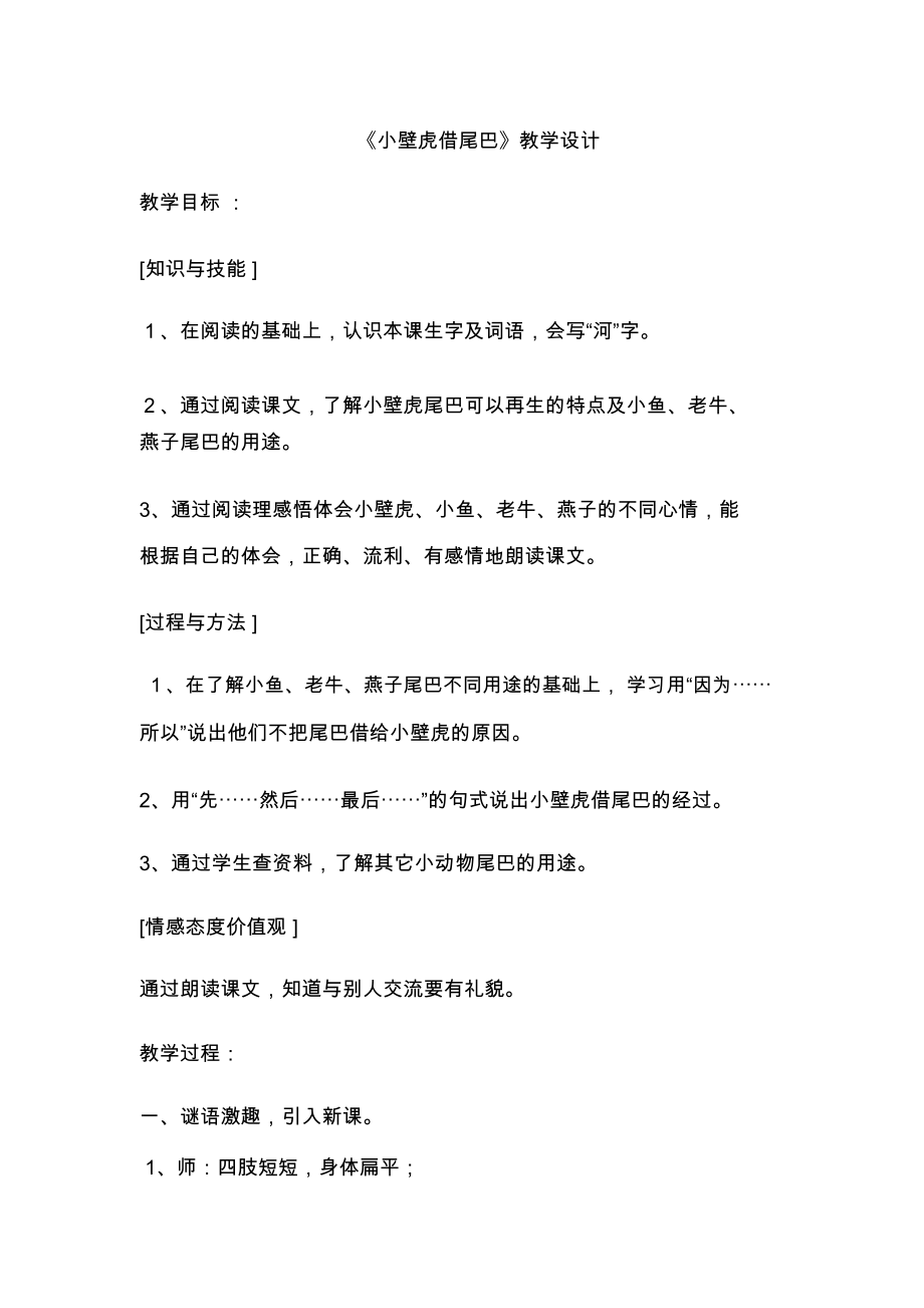 17、《小壁虎借尾巴》教学设计.docx_第1页