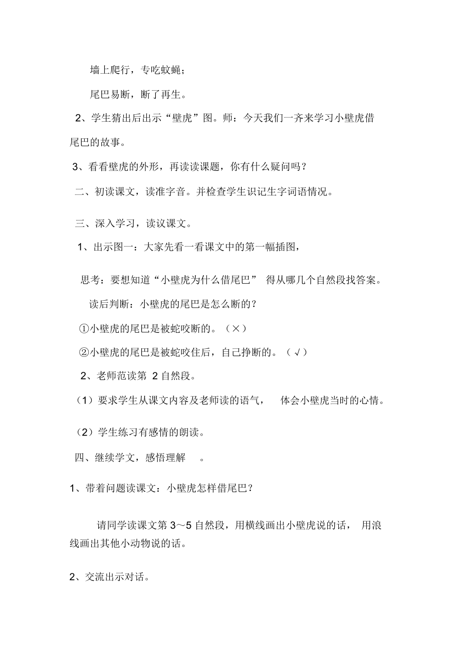 17、《小壁虎借尾巴》教学设计.docx_第2页