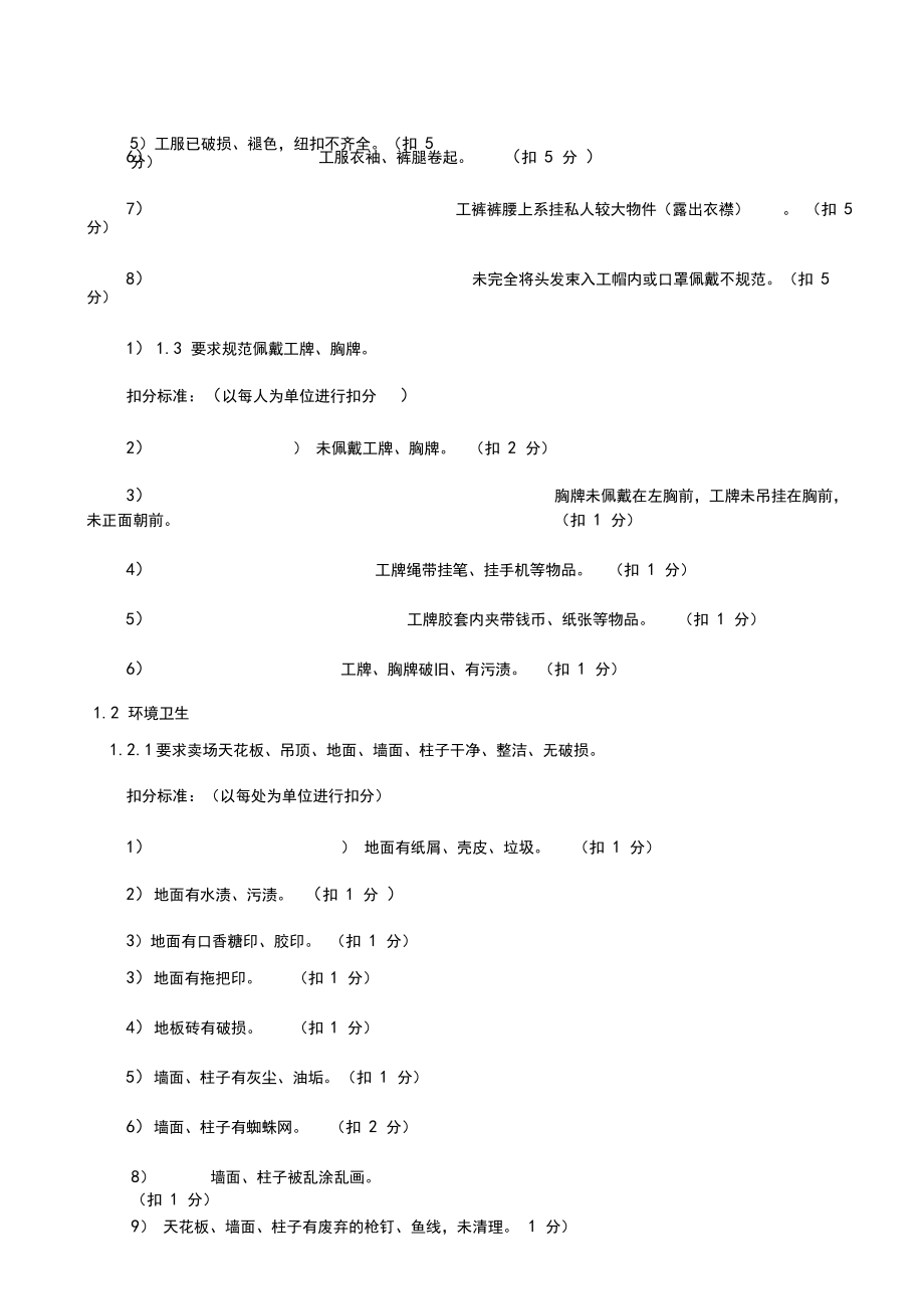 香江百货考核细则及扣分标准.docx_第3页