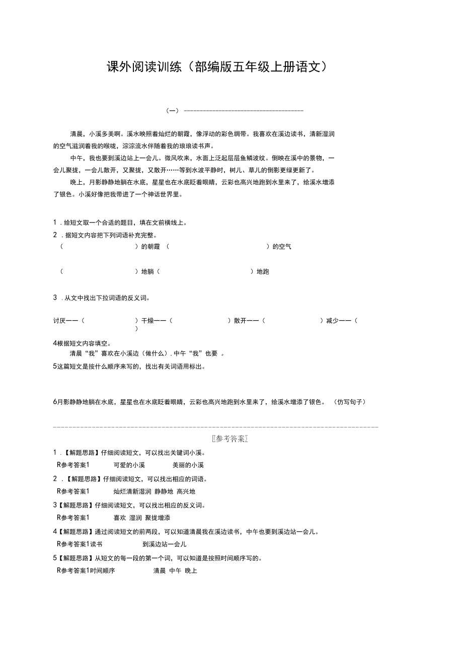 (部编版五年级上册语文)课外阅读训练.docx_第1页