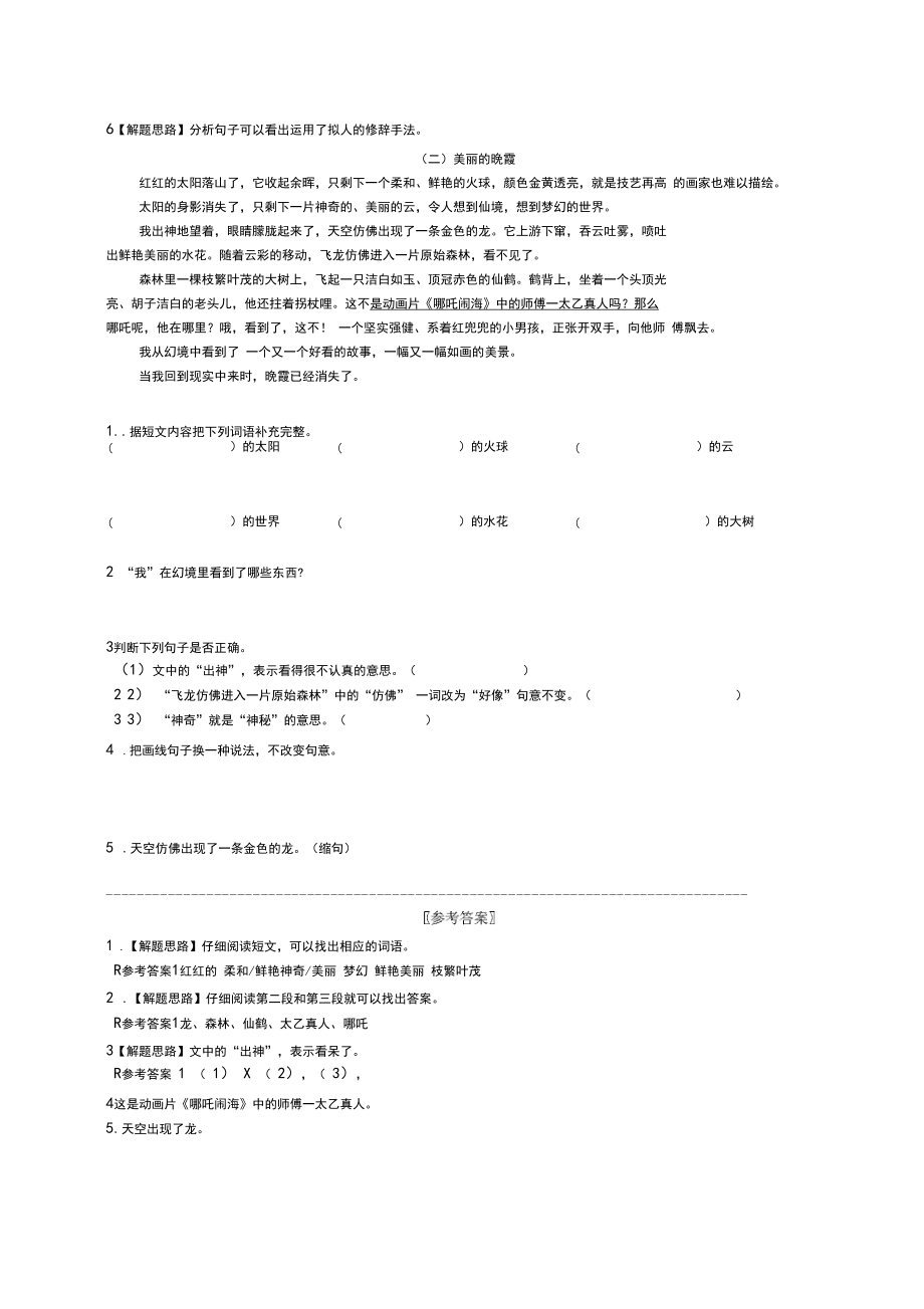 (部编版五年级上册语文)课外阅读训练.docx_第2页