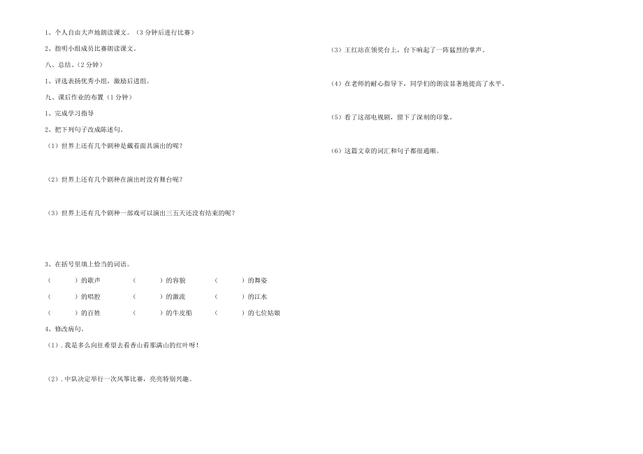 六年级语文下册 藏戏学案 人教新课标版.doc_第2页