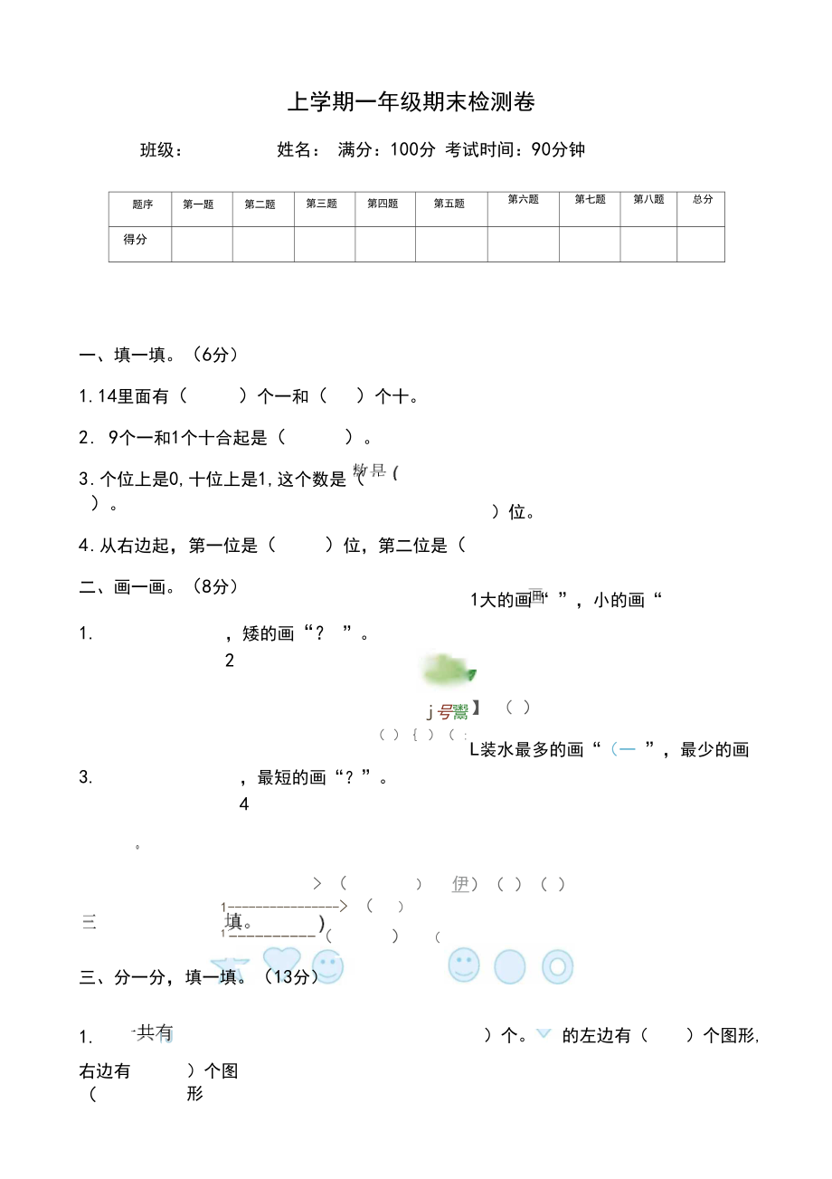 2019-2020年(苏教版)一年级数学上册期末检测题(有答案)-名师版.docx_第1页