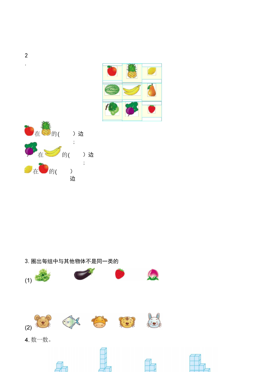 2019-2020年(苏教版)一年级数学上册期末检测题(有答案)-名师版.docx_第3页