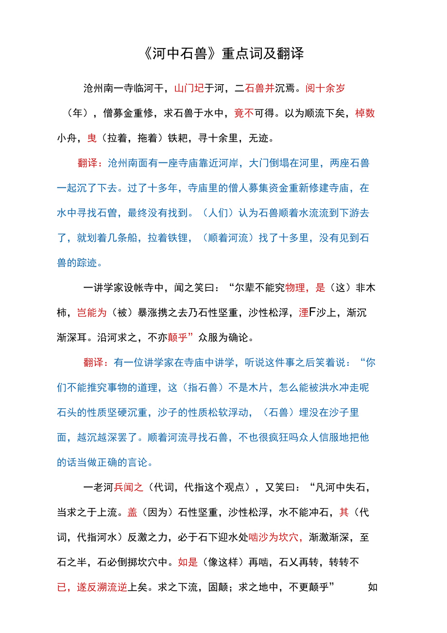 河中石兽重点词翻译.doc_第2页