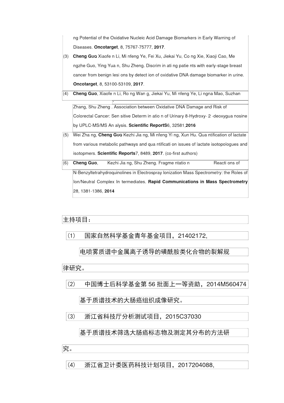 浙江大学郑树医学精英奖学金申请表.doc_第2页