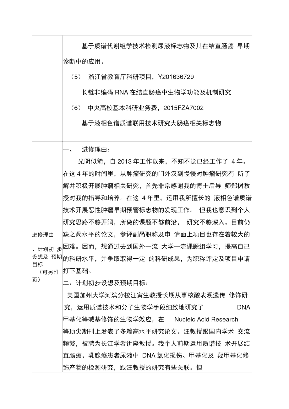 浙江大学郑树医学精英奖学金申请表.doc_第3页