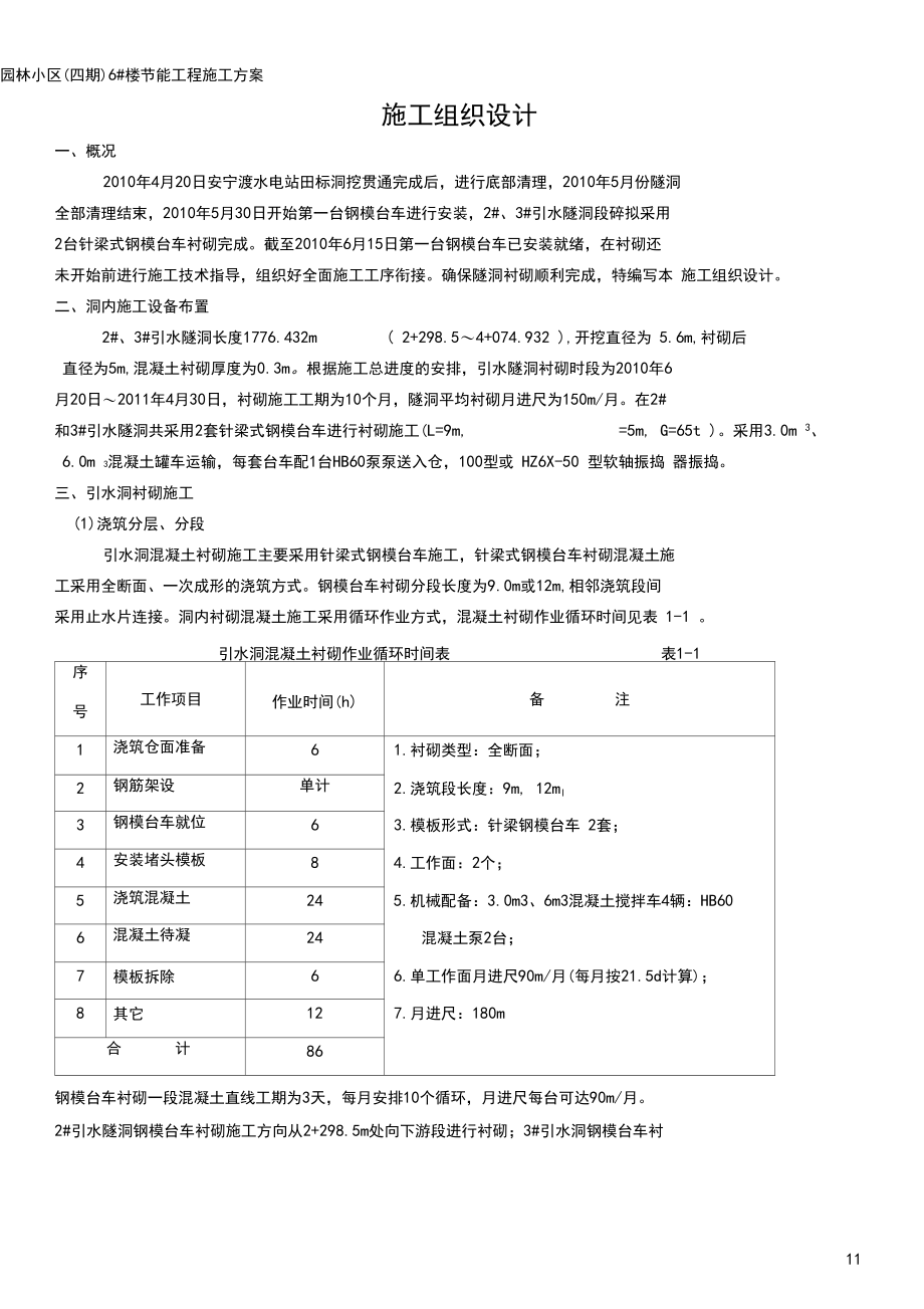 2#引水隧洞衬砌施工方案.docx_第1页