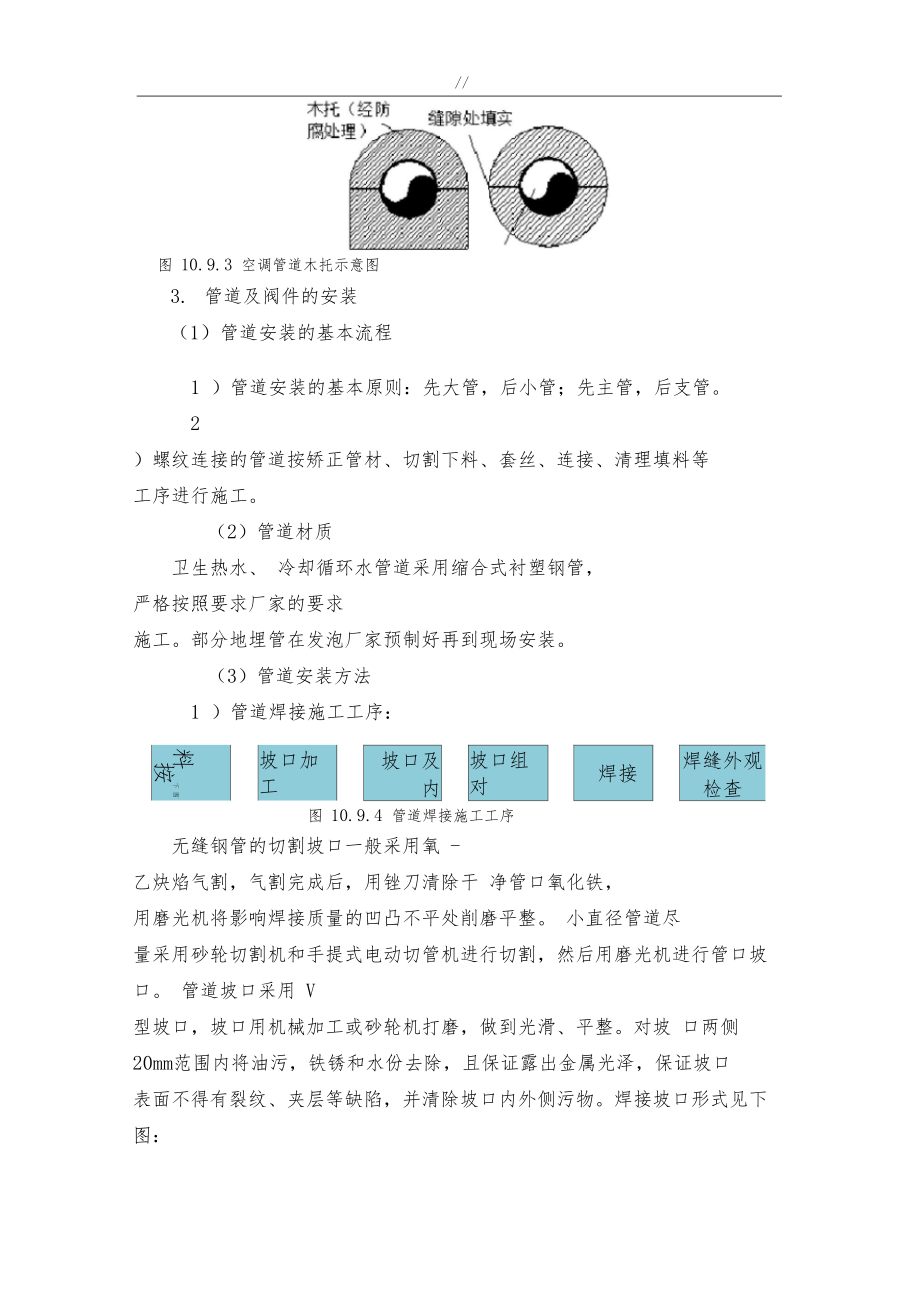 空调机房项目施工组织.docx_第3页