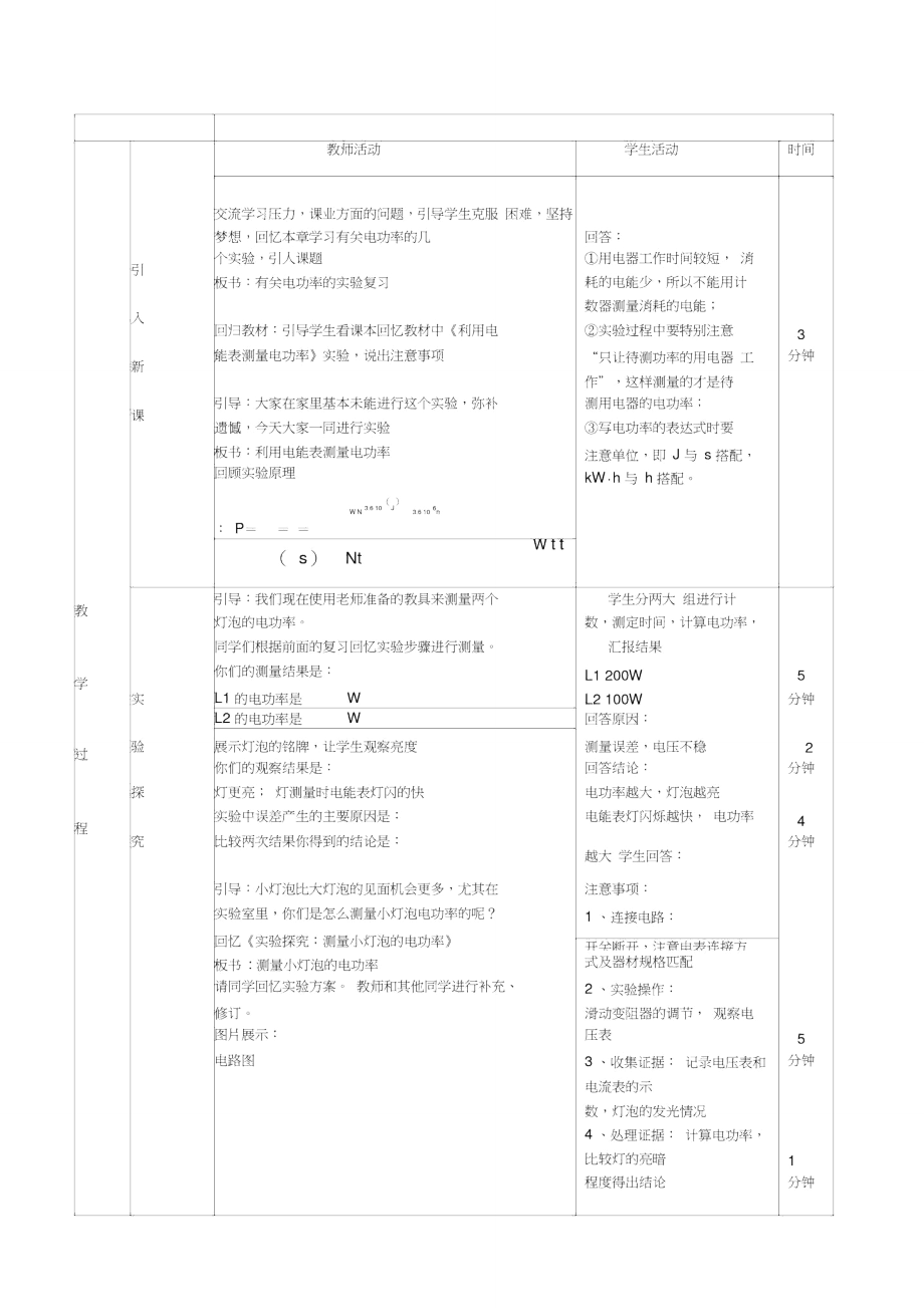 有关电功率实验复习教学设计.doc_第2页