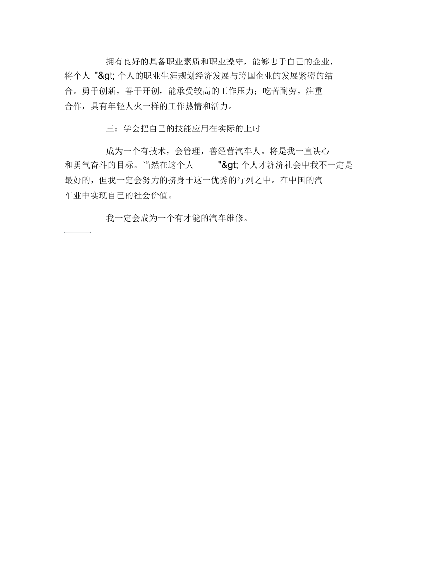 外语专业个人简历自我鉴定.docx_第2页