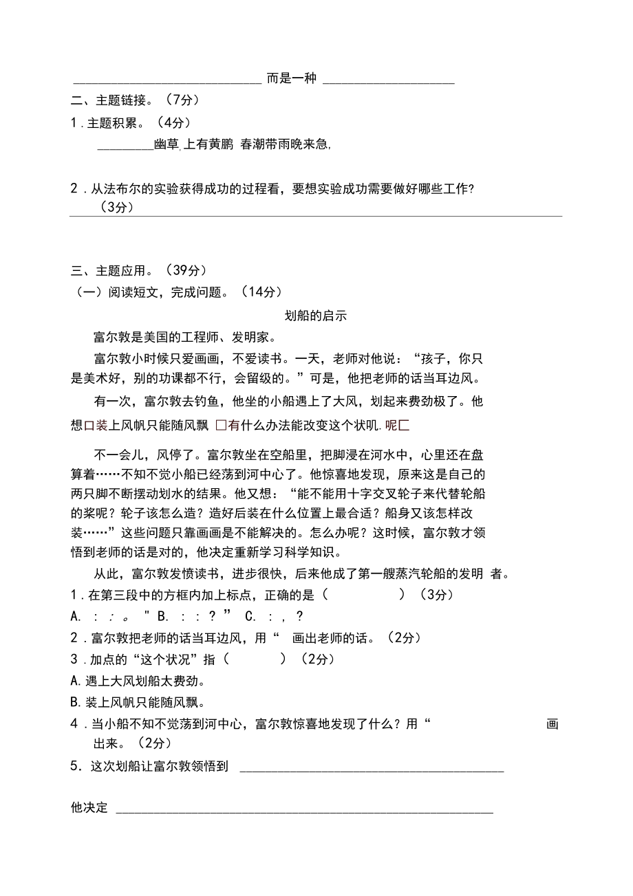 【最新】部编版三年级语文下册第四单元主题训练试卷及答案.docx_第2页