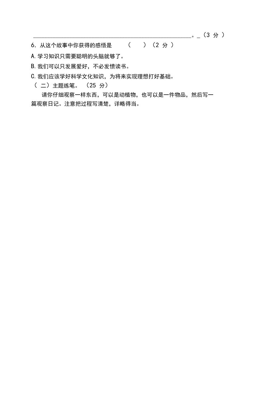 【最新】部编版三年级语文下册第四单元主题训练试卷及答案.docx_第3页