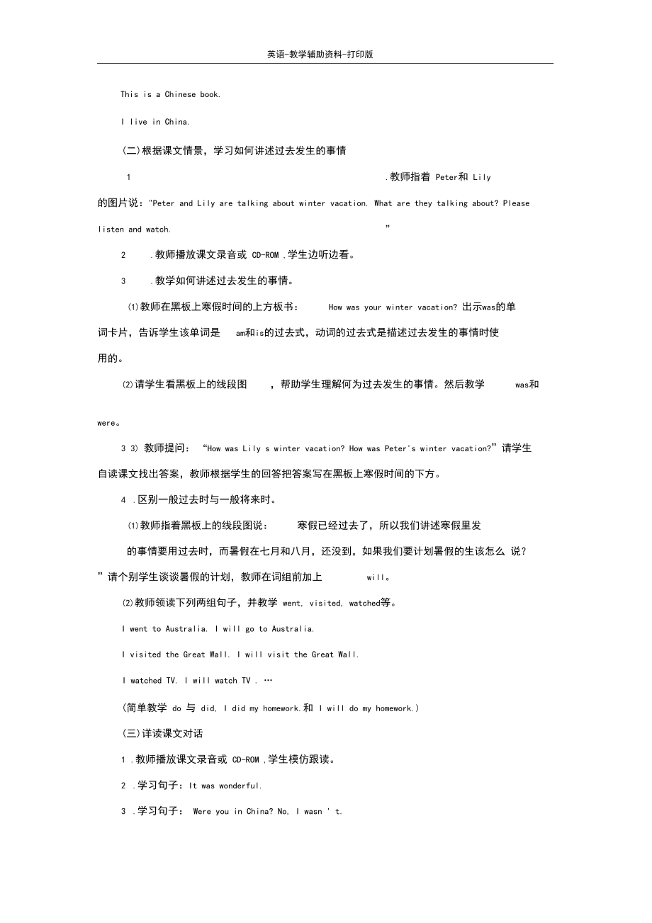 闽教版-英语-五下-Unit1PartA课堂教案.docx_第3页