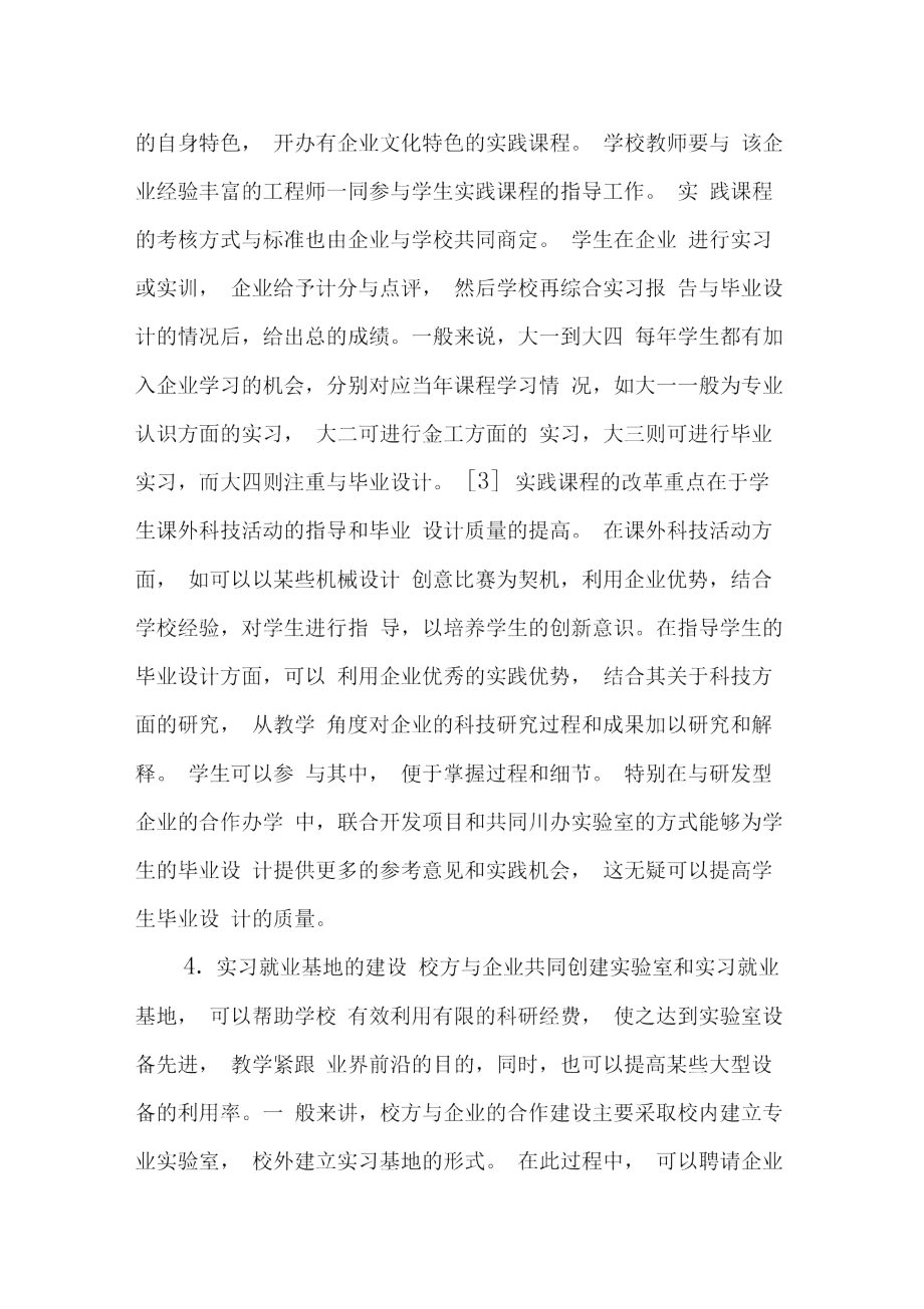 校企合作模式学生职业素养培养的实践.doc_第2页