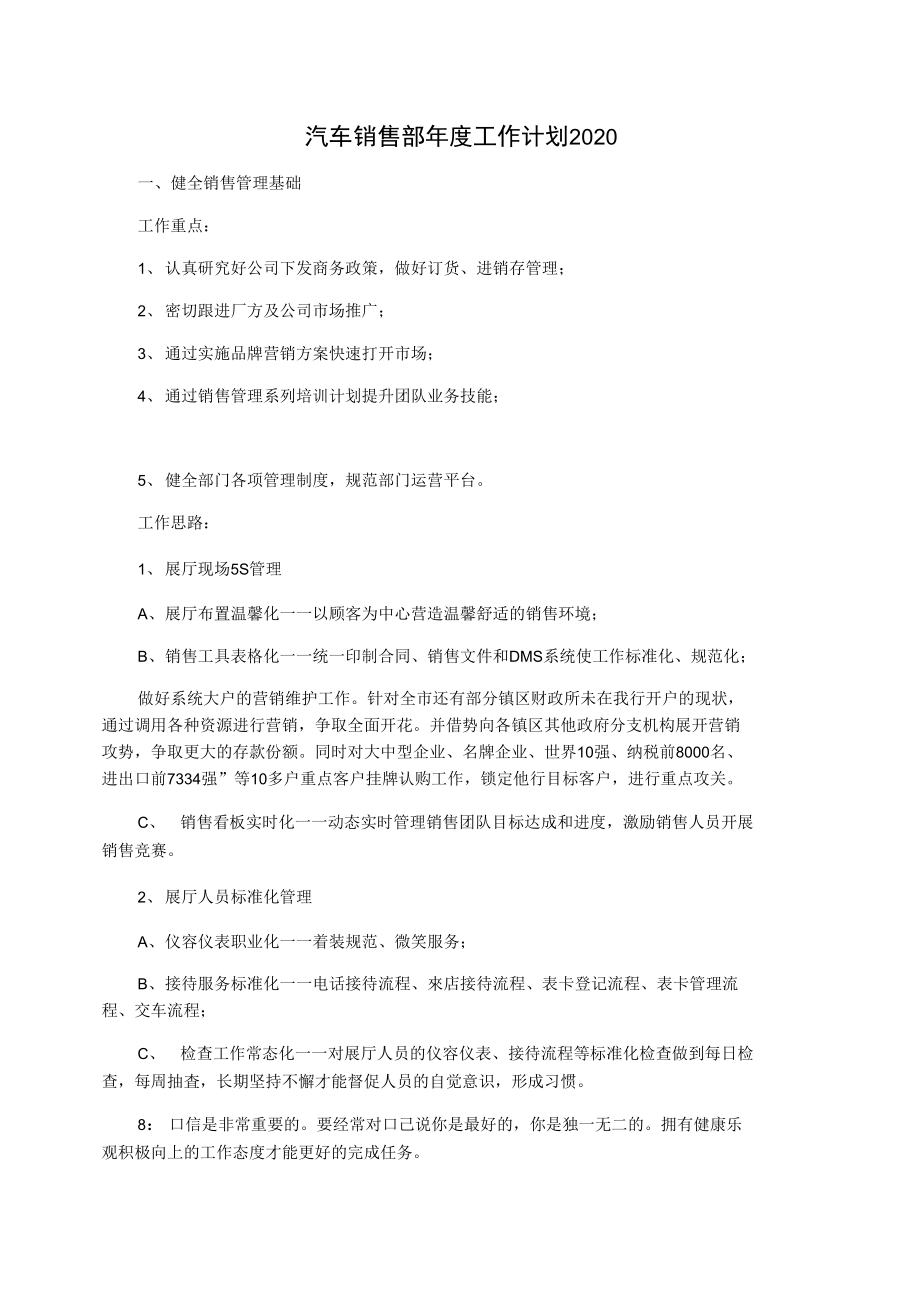 汽车销售部年度工作计划2020.doc_第1页