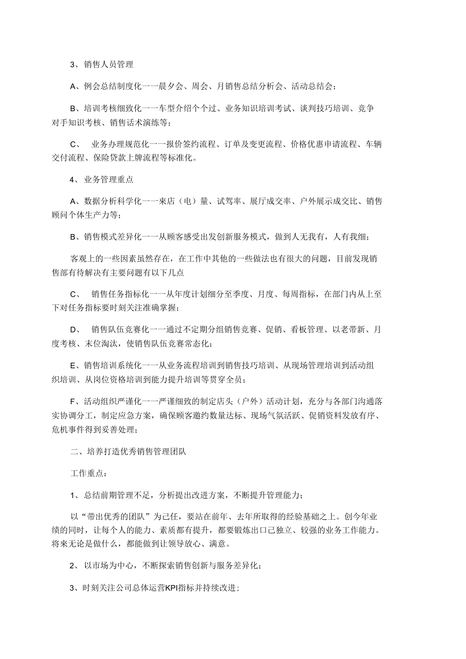 汽车销售部年度工作计划2020.doc_第2页