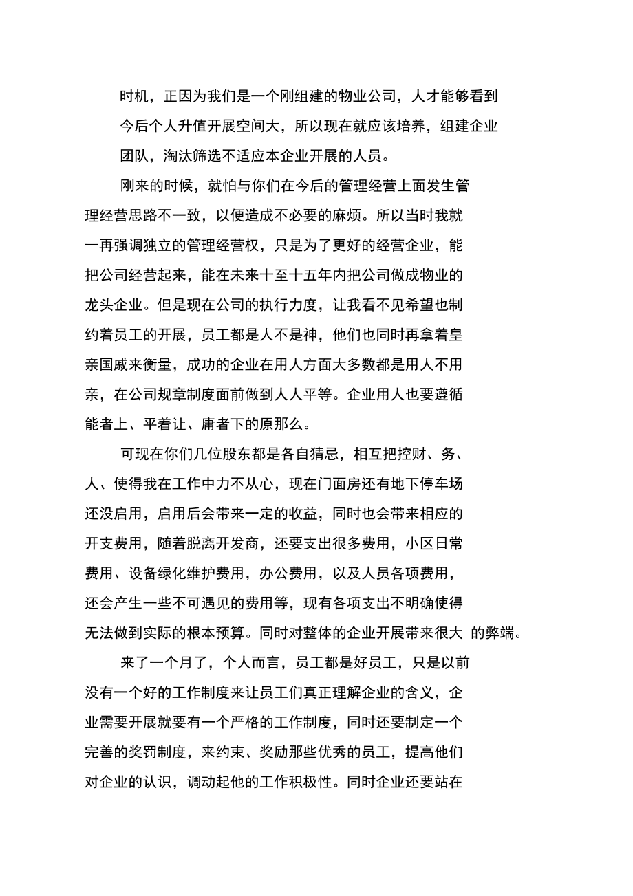 物业公司职员辞职报告范文3篇.docx_第2页