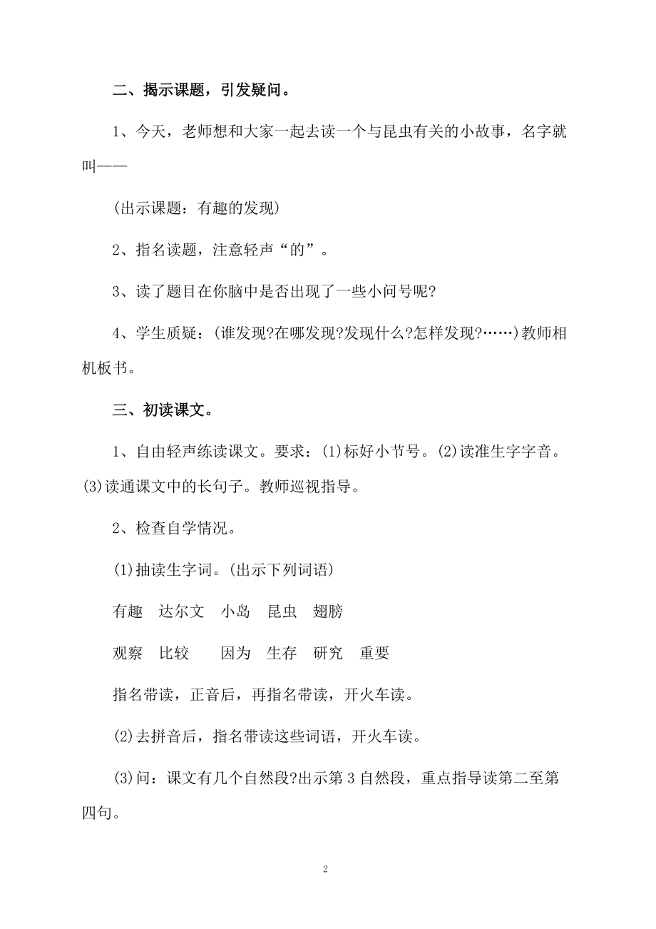 有趣的发现课件资料.docx_第2页