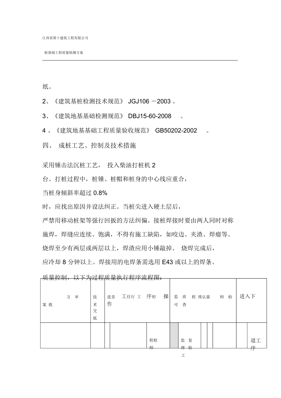 桩基础工程质量检测方案.doc_第3页