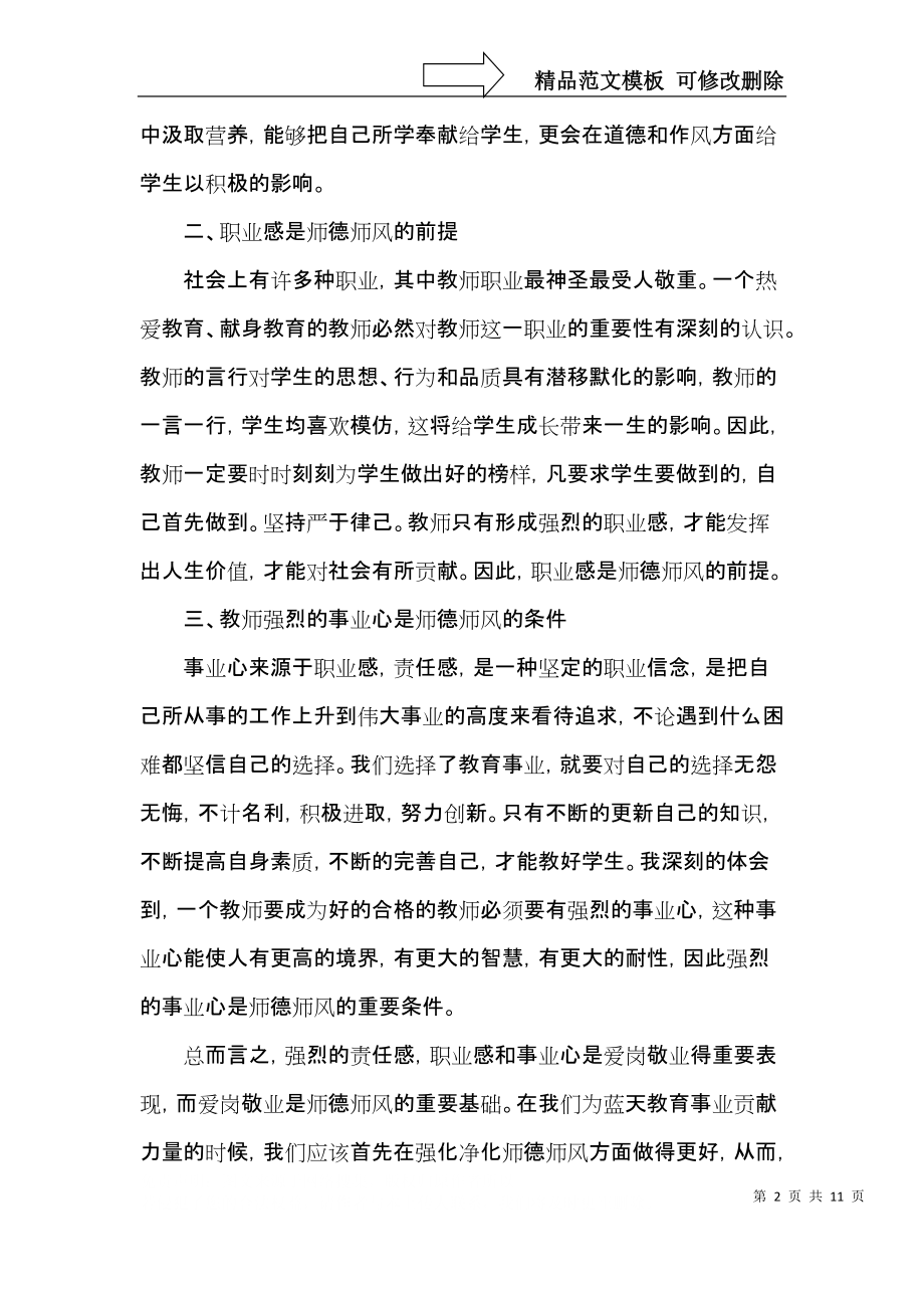 正师风的心得体会5篇.docx_第2页