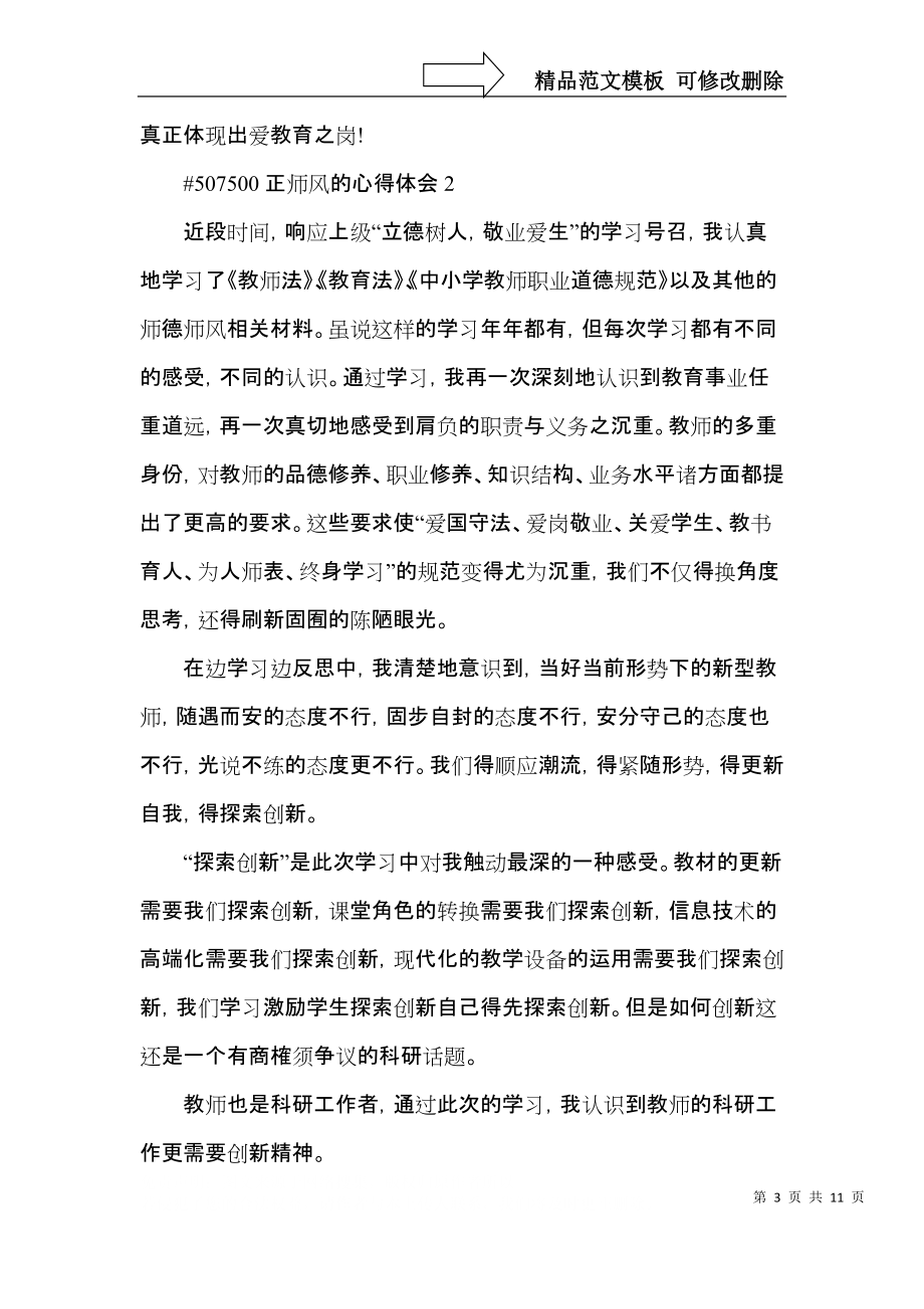 正师风的心得体会5篇.docx_第3页