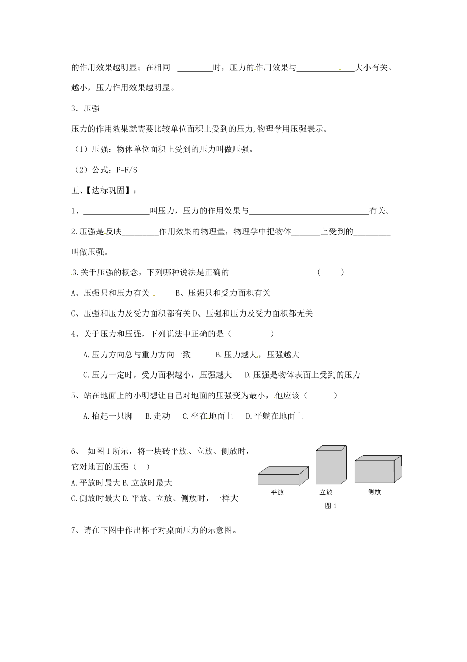 2015年春八年级物理下册 10.1 压强学案（无答案） 新版）苏科版.doc_第2页