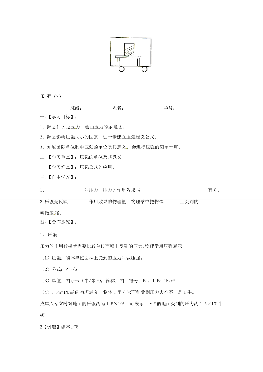 2015年春八年级物理下册 10.1 压强学案（无答案） 新版）苏科版.doc_第3页