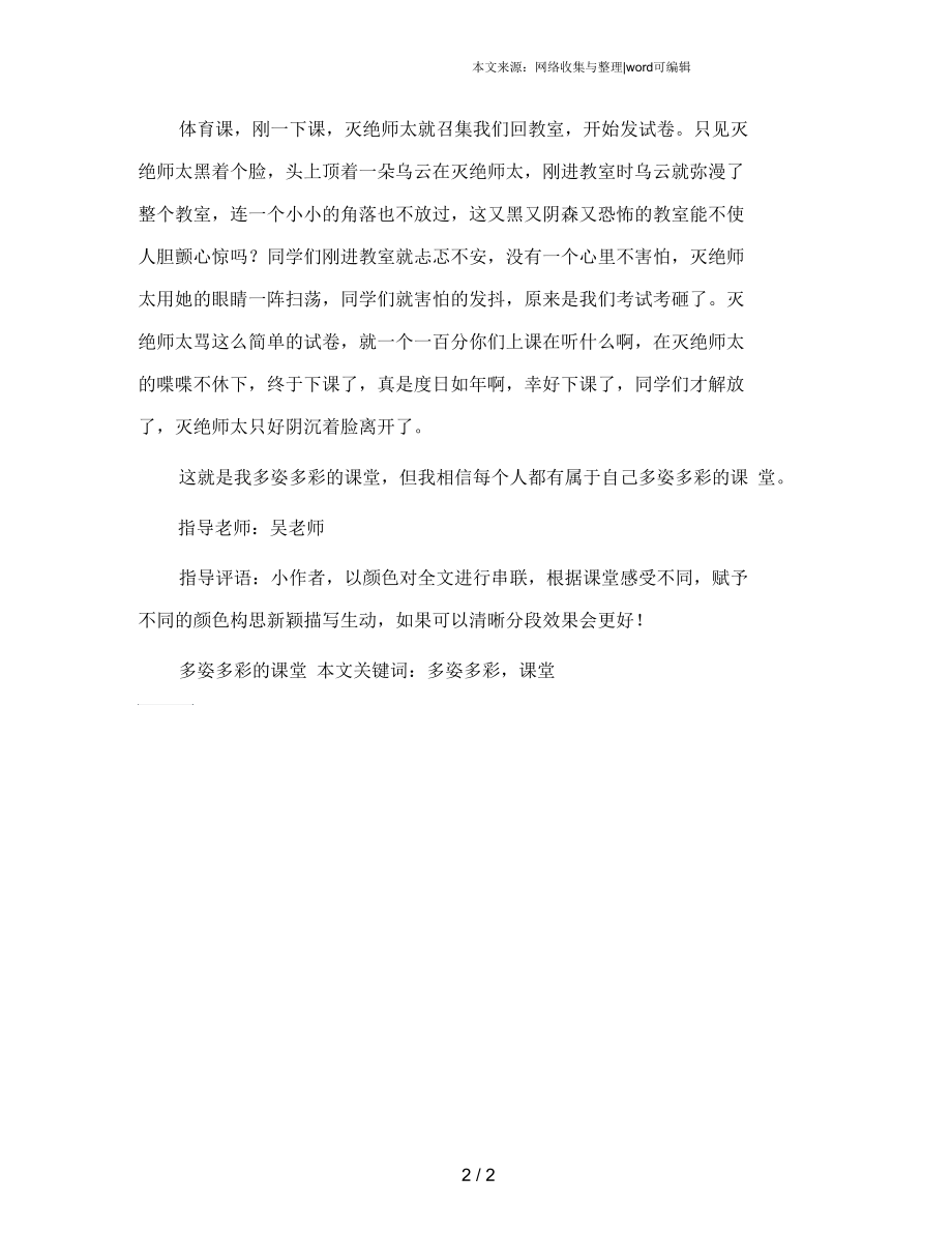 多姿多彩的课堂.docx_第2页