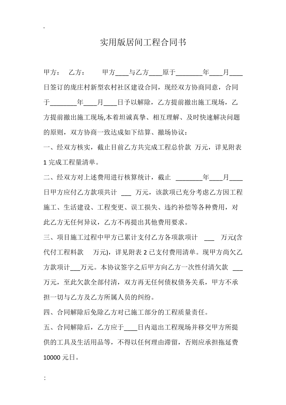 实用版居间工程合同书.docx_第1页